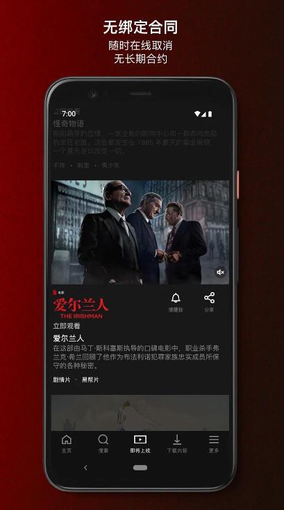 Netflix app官方2023最新版