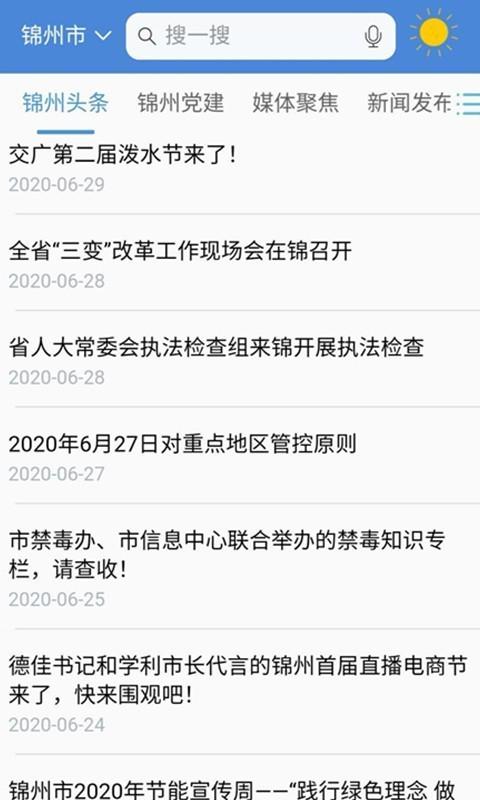 锦州通app下载2022官方最新版