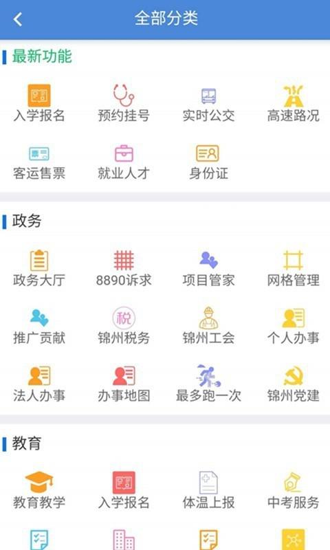 锦州通app下载2022官方最新版