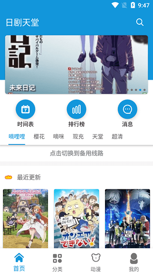 日剧天堂app官方下载2023最新版本