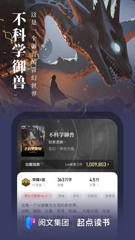 起点中文网手机版app最新版