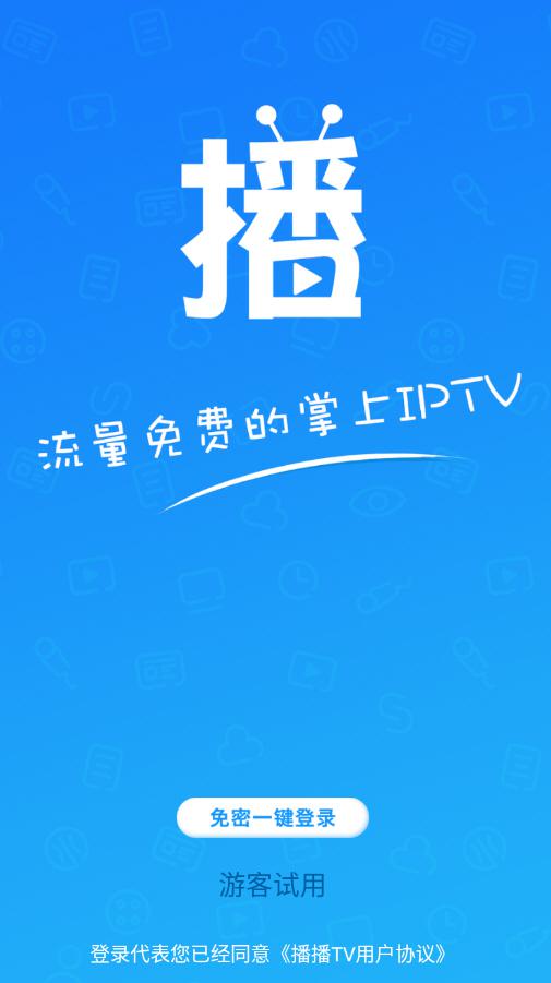 播播TVapp2019全新改版客户端app