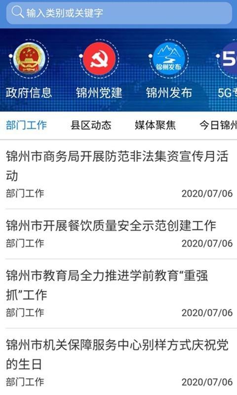锦州通app官方版