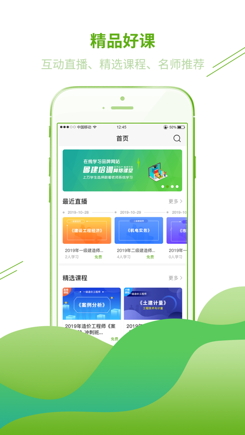 山东鲁建网校培训app正式版