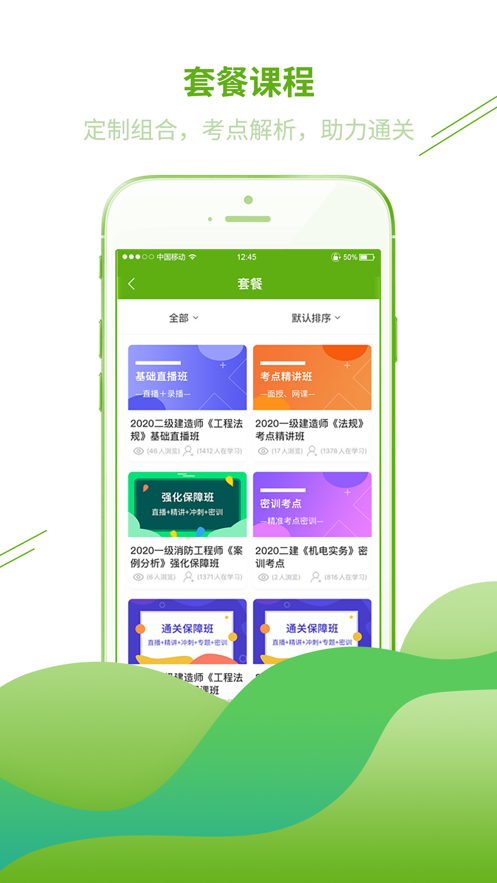 山东鲁建网校培训app正式版