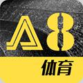 A8体育直播app官方版