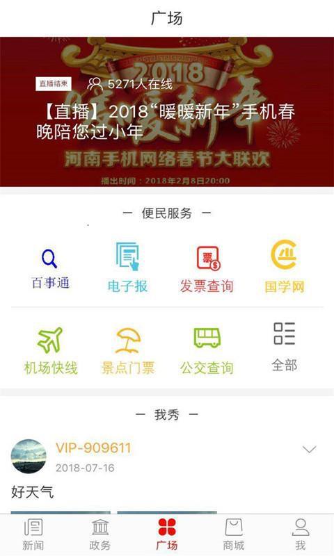 南阳日报app手机版