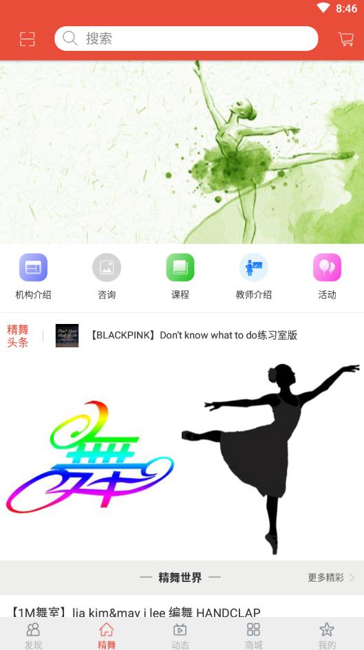 精舞门app手机版