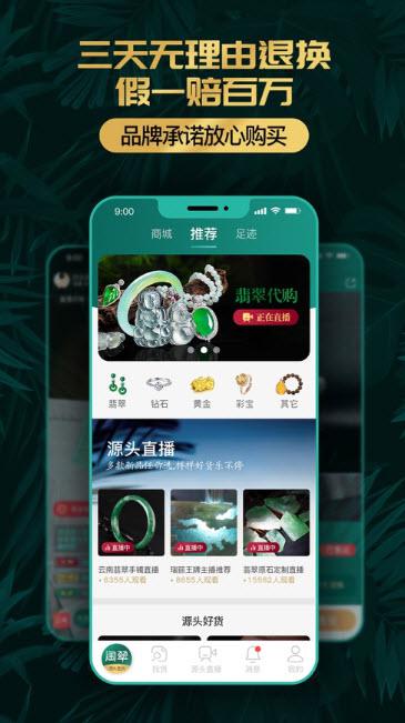 淘翠珠宝交易平台app