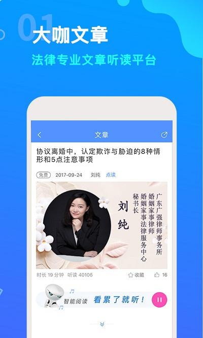 点睛网(宁夏网络律师学院app网络学习)