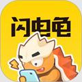 闪电龟app2024最新版软件