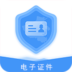 河南电子证件系统app安卓版