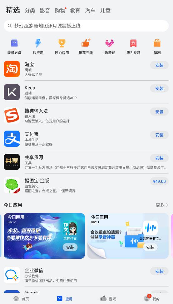 华为应用市场app官方版