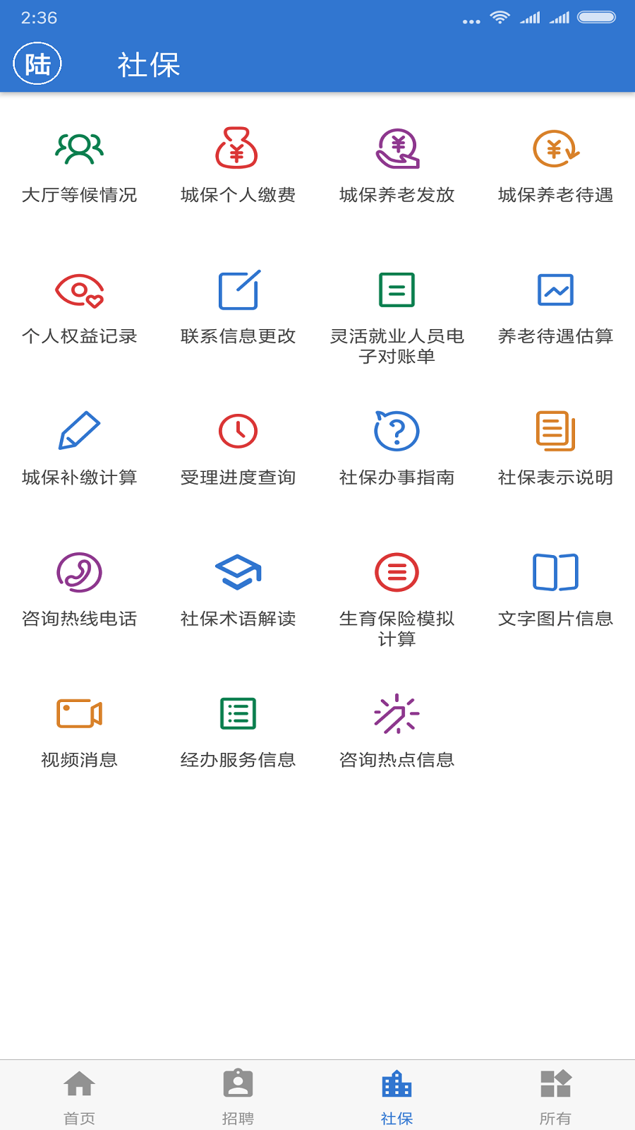 上海人社app官方版