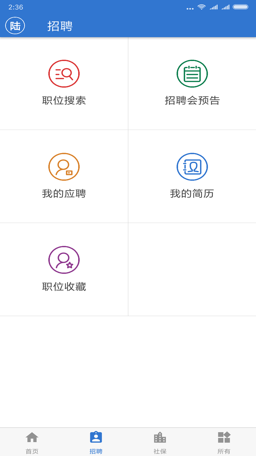 上海人社app官方版