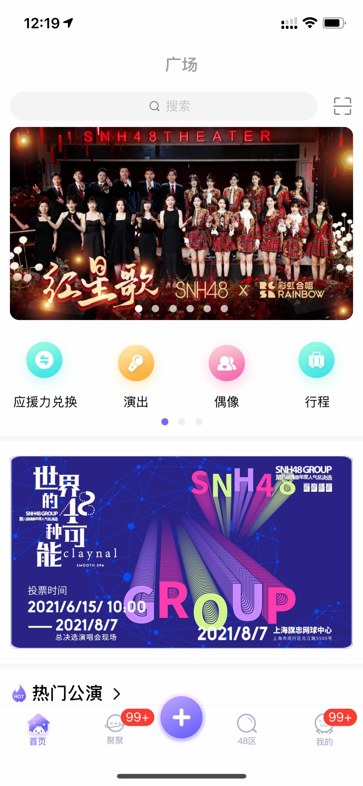 口袋48官方下载最新版app