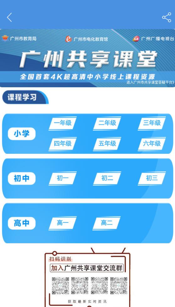 花城+广州共享课堂平台app