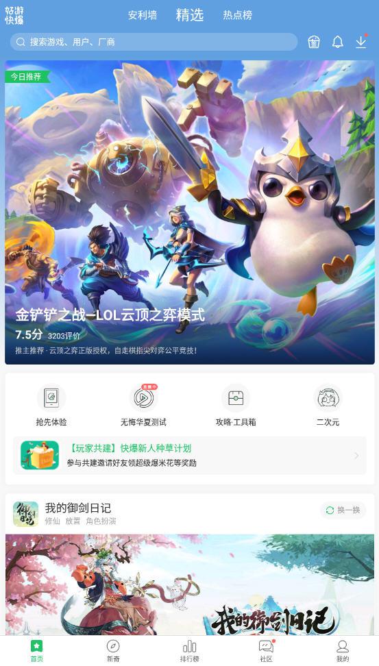 3839游戏盒子官方正版app(好游快爆)