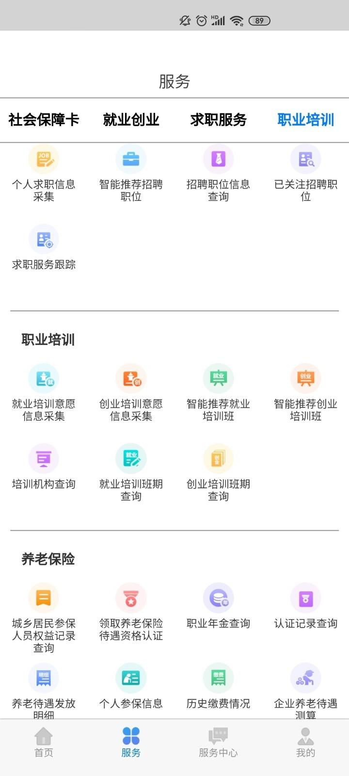 内蒙古人社(民生内蒙app)