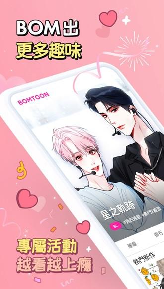 bomtoon正版官方下载最新版app