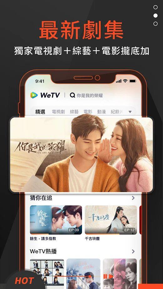 WeTV腾讯视频国际版app最新版