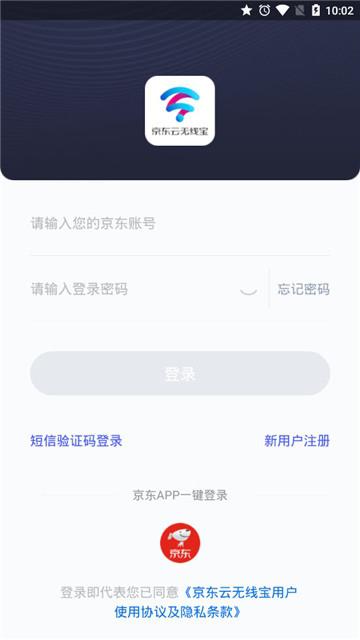 京东云无线宝app智能生活服务官方平台