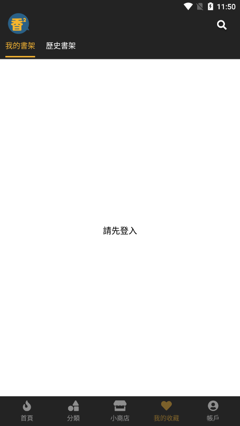 香香漫画app官方免费版