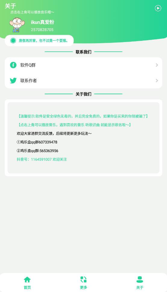鸡乐盒蔡徐坤版app