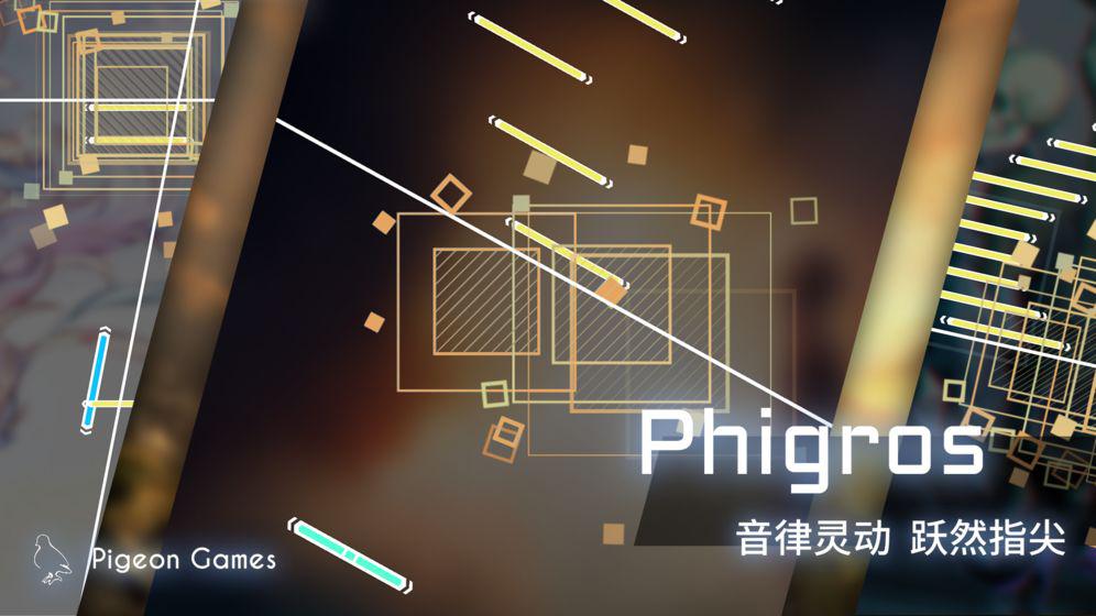 Phigros游戏官方版