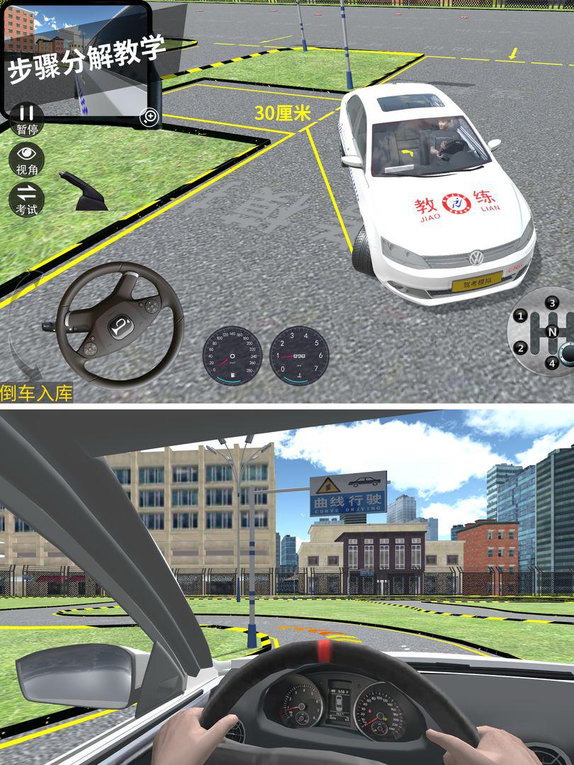 驾考模拟3D游戏