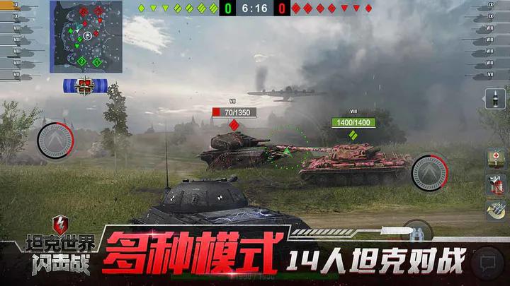 坦克世界闪击战游戏官方2023最新版